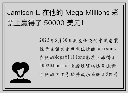 Jamison L 在他的 Mega Millions 彩票上赢得了 50000 美元！