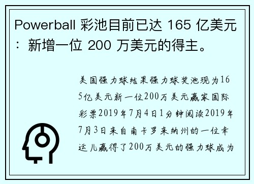 Powerball 彩池目前已达 165 亿美元：新增一位 200 万美元的得主。