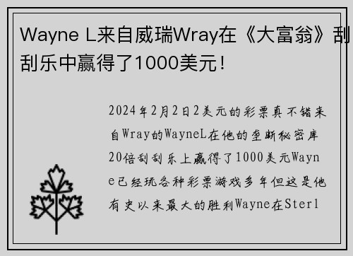 Wayne L来自威瑞Wray在《大富翁》刮刮乐中赢得了1000美元！